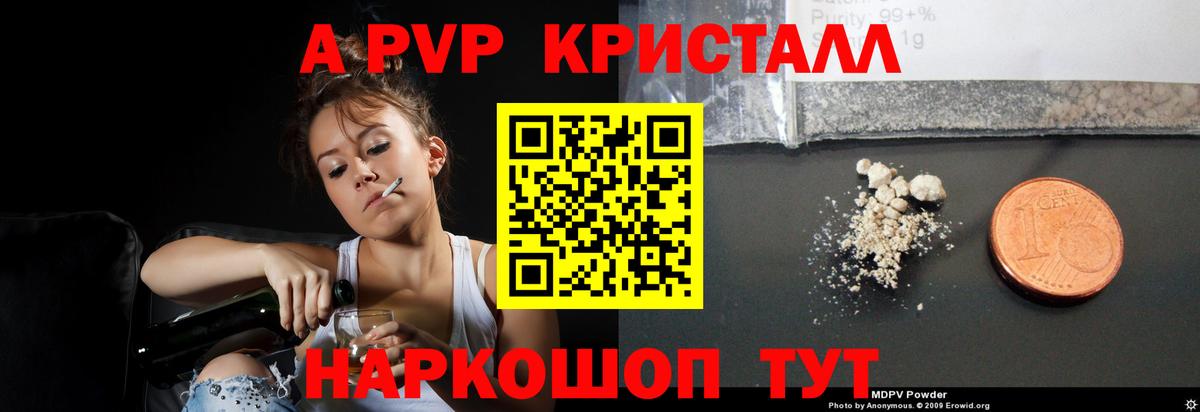 A PVP  Вход с VPN  A-PVP мука  Амурск  Alpha PVP кристаллы 