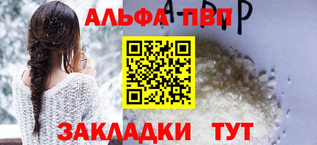 Альфа ПВП мука Амурск