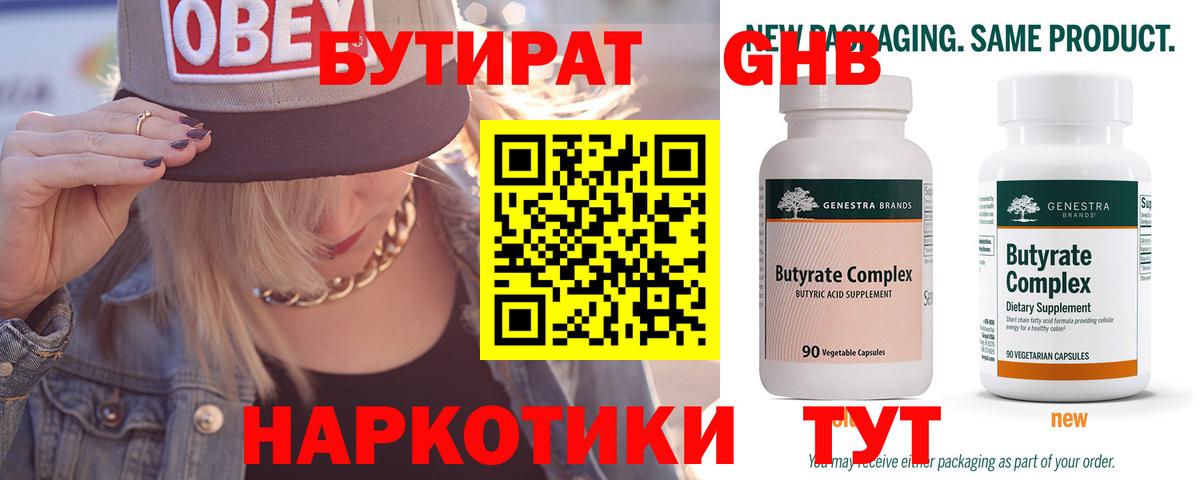 Бутират GHB Амурск