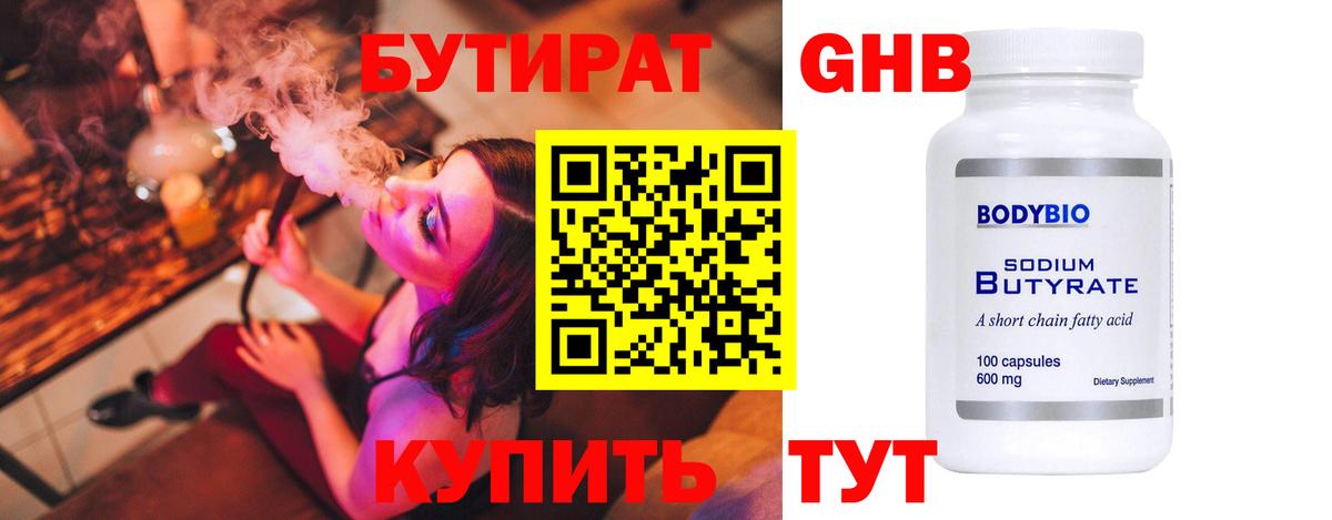 Бутират бутандиол  Вход с VPN  Амурск 