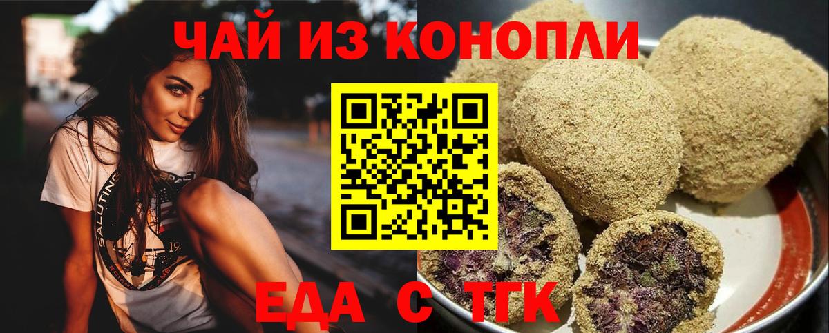 Еда ТГК конопля  Вход с VPN  Амурск 