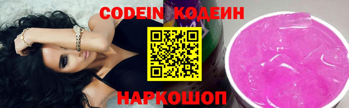 Codein Purple Drank Амурск