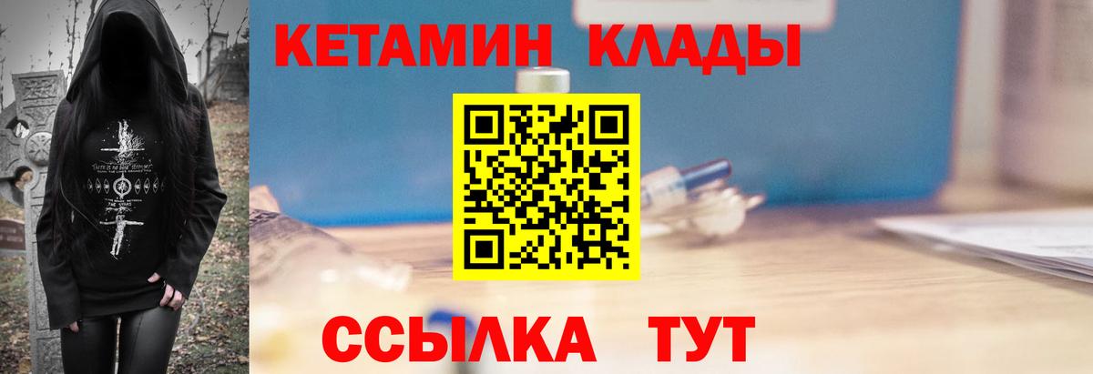 Амурск  Кетамин VHQ  Вход с VPN 